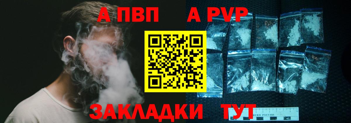 Alpha-PVP Crystall  Alpha PVP СК  A-PVP VHQ  Alpha PVP  где можно купить наркотик  Ярцево  Вход с VPN 