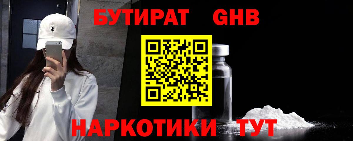Бутират вода  Вход с VPN  Ярцево 