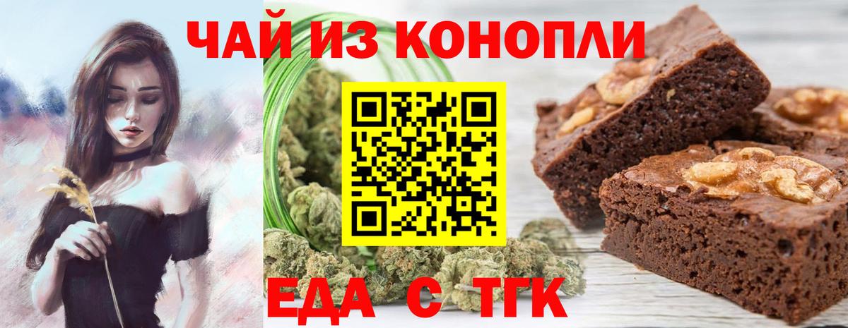 Ярцево  Печенье с ТГК марихуана  Вход с VPN 