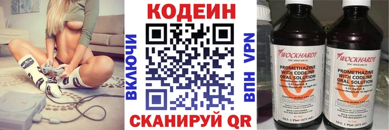 Кодеиновый сироп Lean напиток Lean (лин)  даркнет сайт  Ярцево 