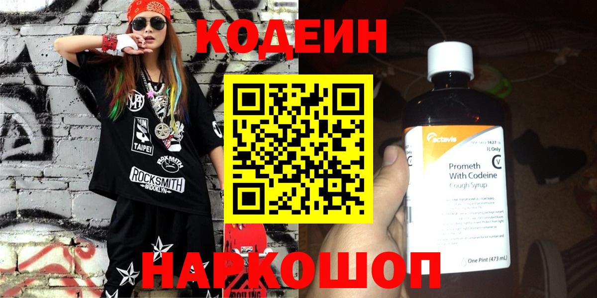 Кодеиновый сироп Lean Purple Drank Ярцево
