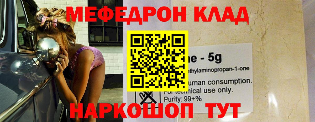 Мефедрон VHQ  МЯУ-МЯУ  МЯУ-МЯУ  Ярцево  Мефедрон мука  Вход с VPN 