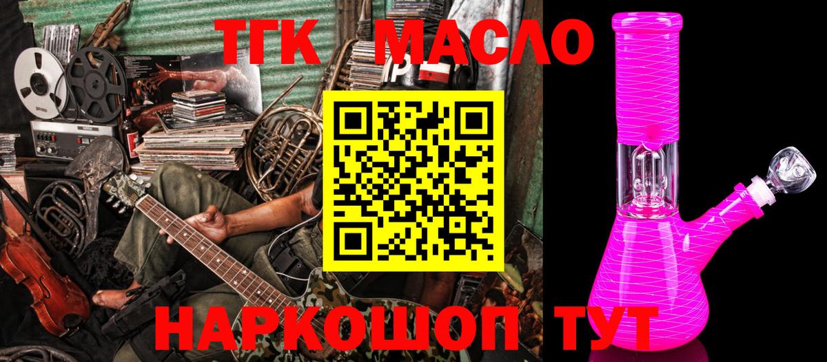 Ярцево  Дистиллят ТГК THC oil  Вход с VPN  ТГК THC oil 